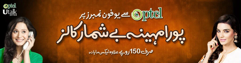 PTCL to Ufone Free Unlimited Voice Calls Whole Month