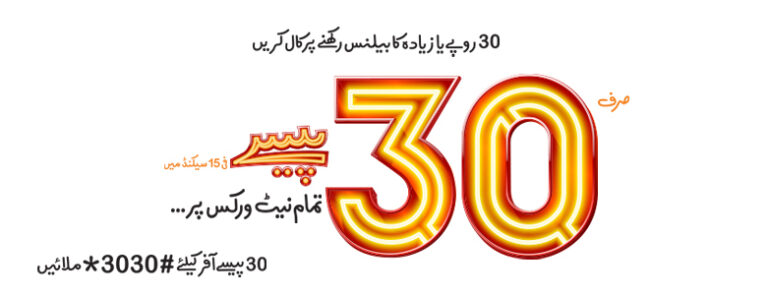 Ufone-30-Paisa-Offer-For-Local-Networks-Calls-Offer[1]