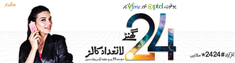 Ufone-Unlimited-Voice-calls-24-Hours-Offer[1]
