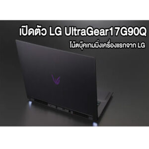LG UltraGear17G90Q